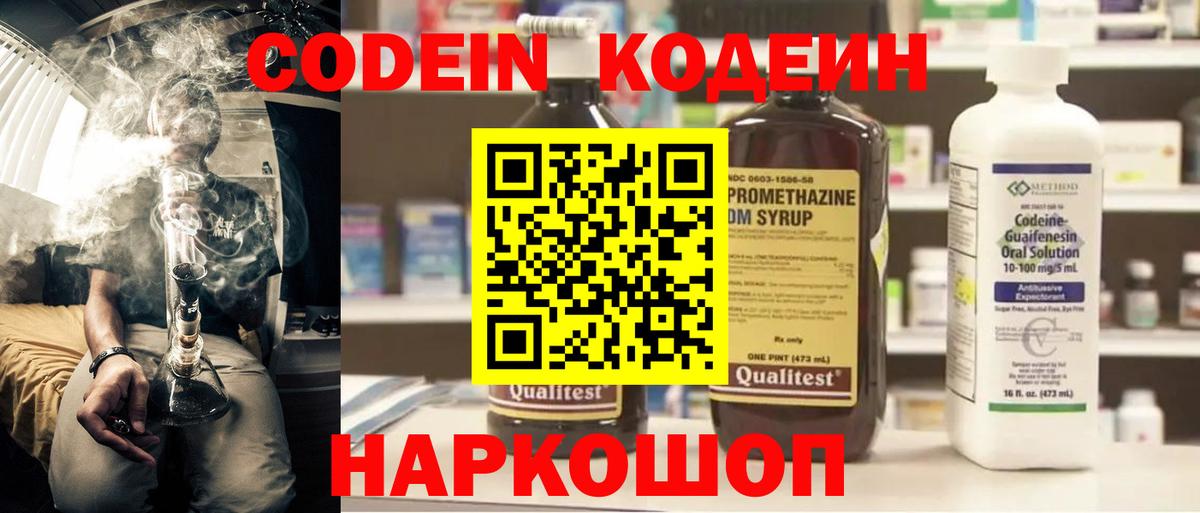 Кодеиновый сироп Lean напиток Lean (лин) Губкинский