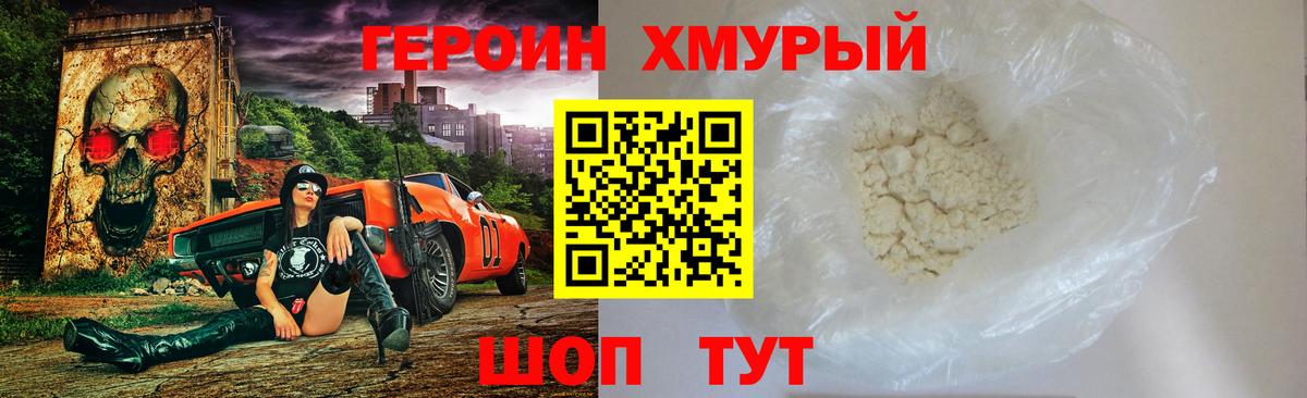 ГЕРОИН Heroin Губкинский