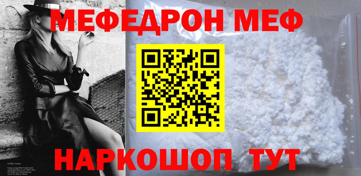 МЕФ 4 MMC  Вход с VPN  МЕФ  Губкинский  МЯУ-МЯУ mephedrone 